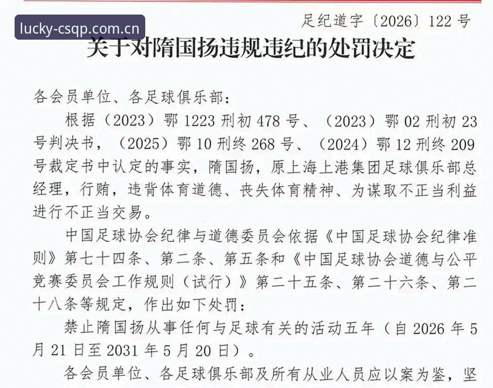 中国足协第三批禁足名单深度解析教程