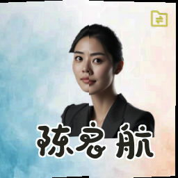 陈启航